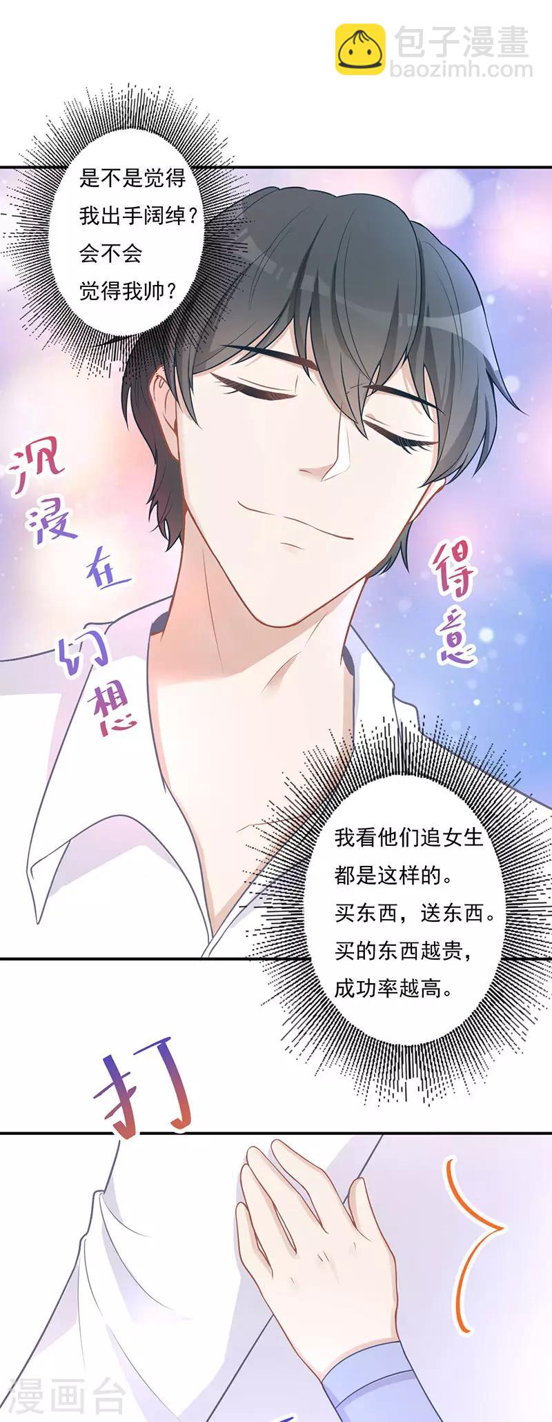 第21话 甜蜜约会-第21话