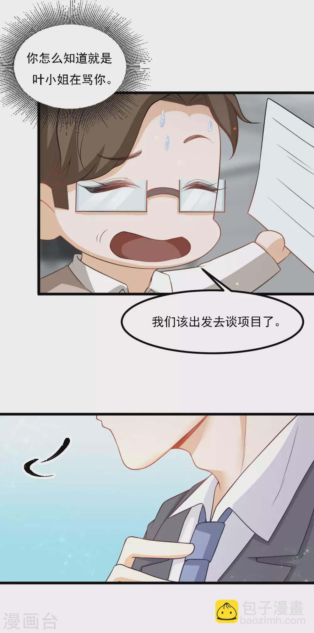 第39话 他就是故意的-第39话