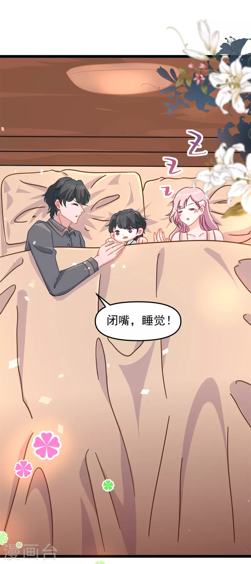 第45话 睡觉-第45话