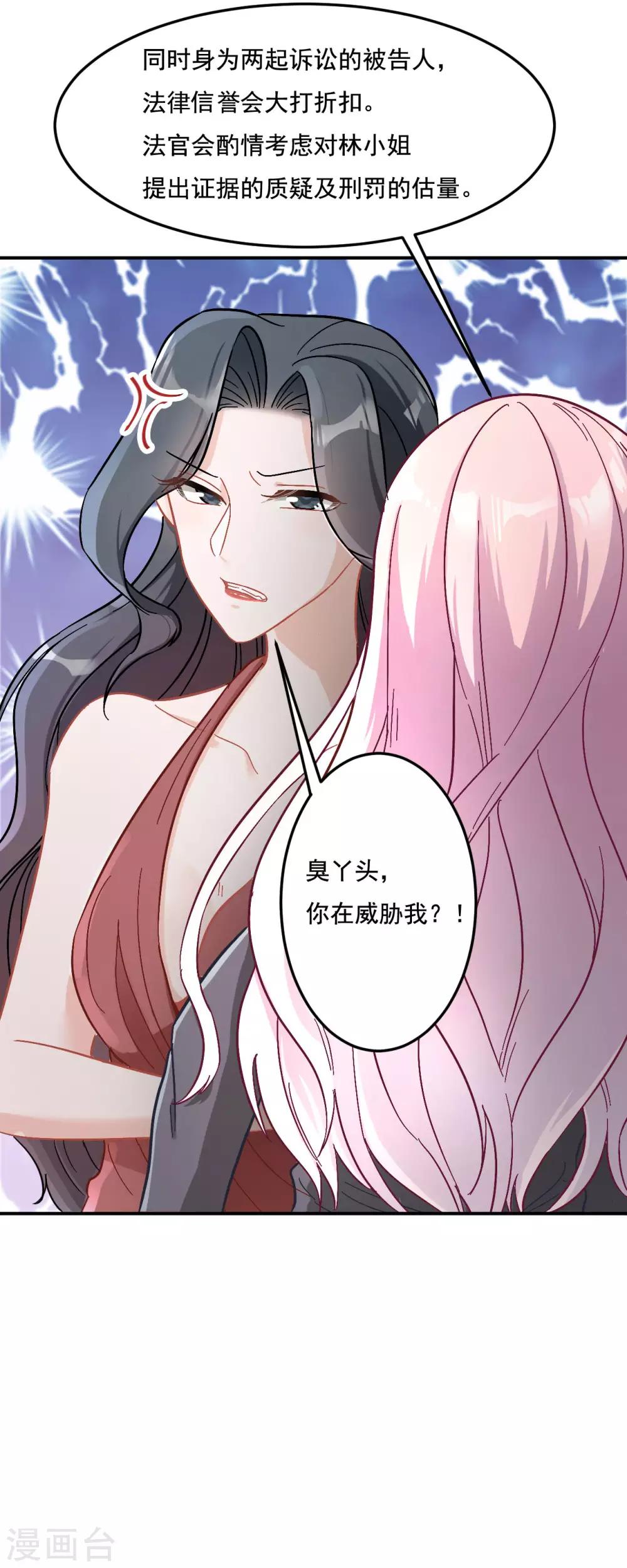 第9话 你在威胁我？-第9话