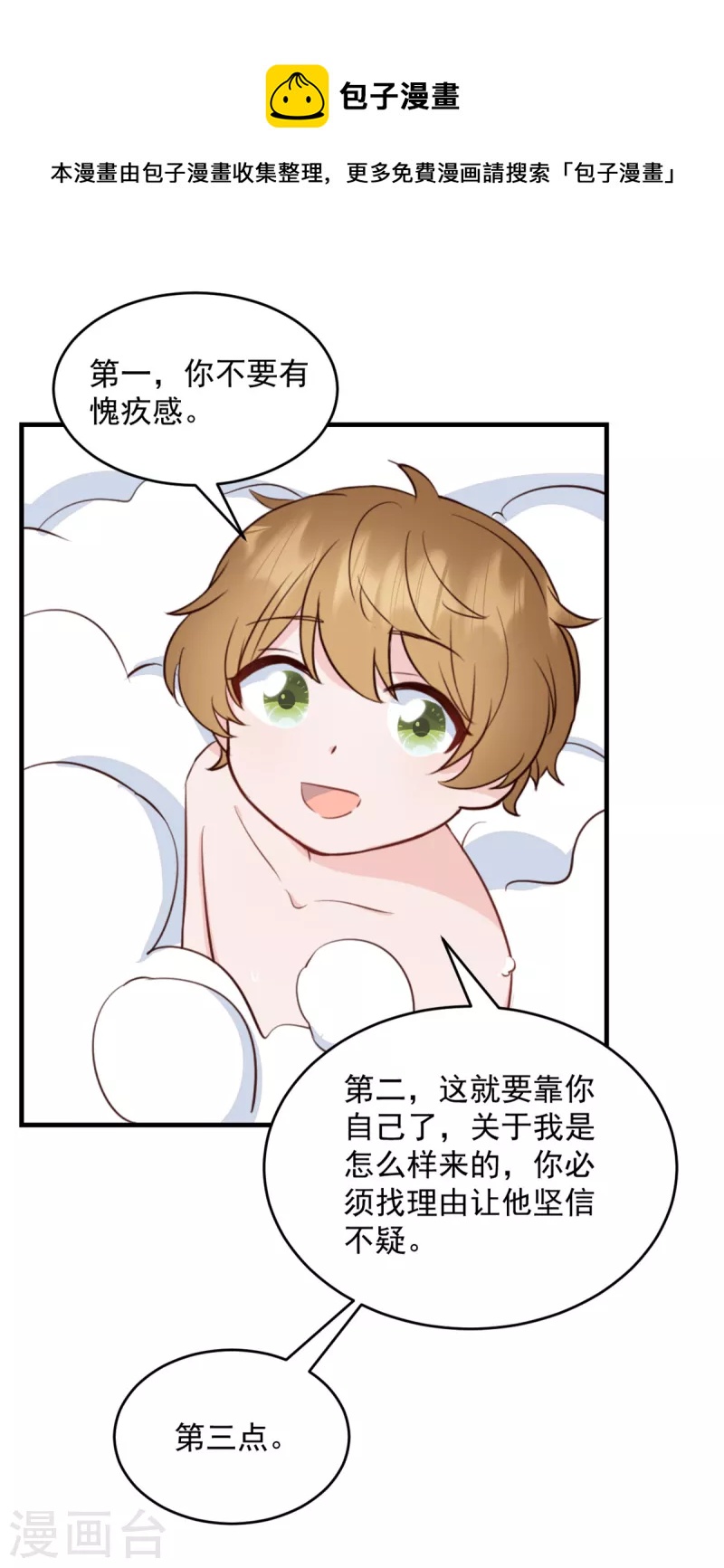 第10话 你别叫我爸爸-第11话