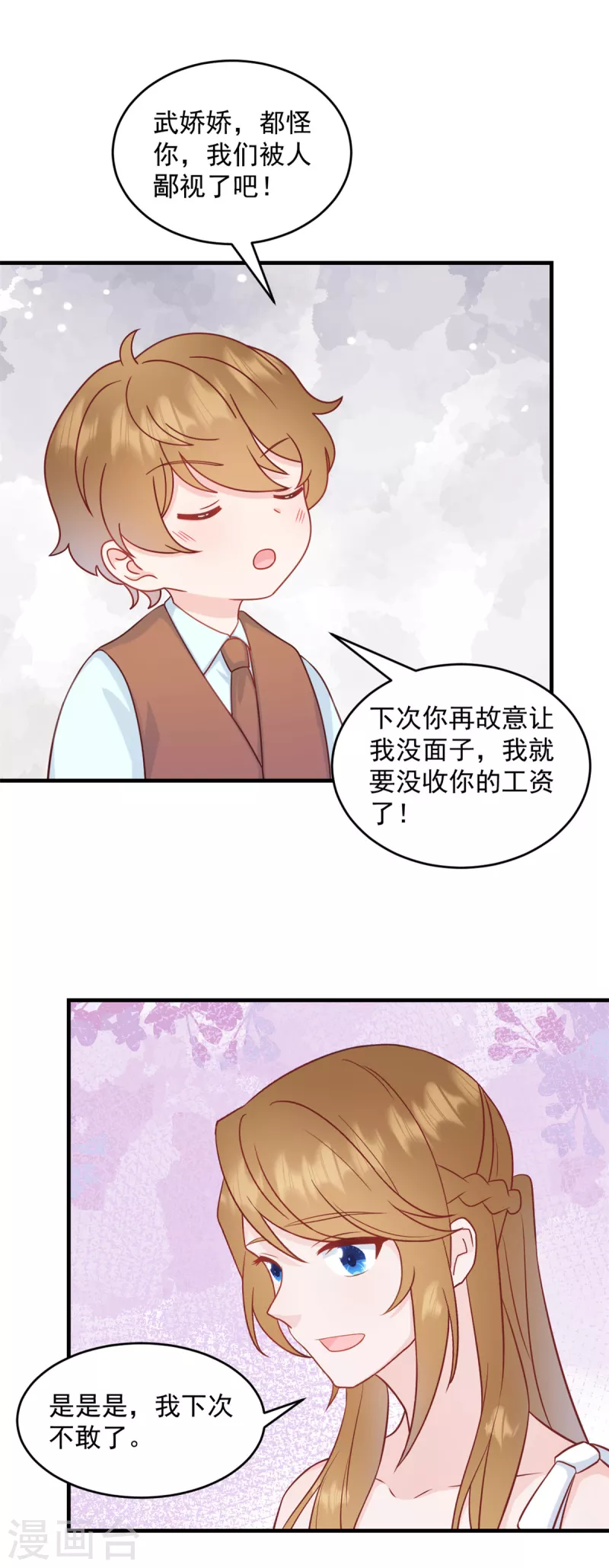 第2话 我是经纪人！-第3话