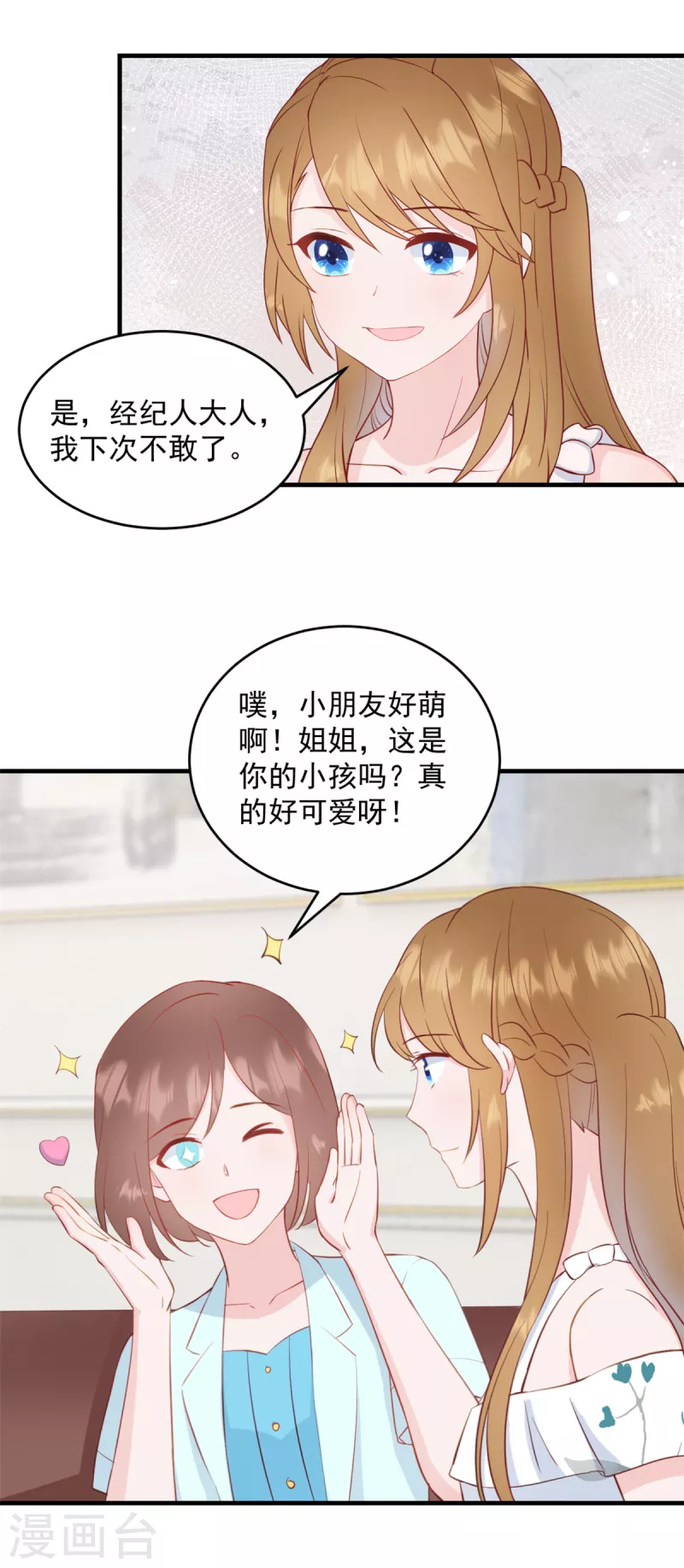 第2话 我是经纪人！-第3话