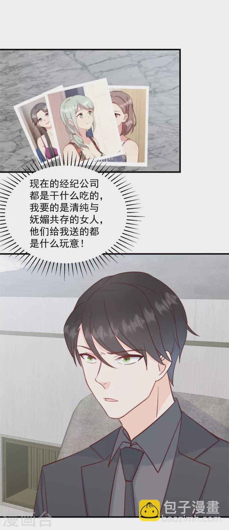 第2话 我是经纪人！-第3话