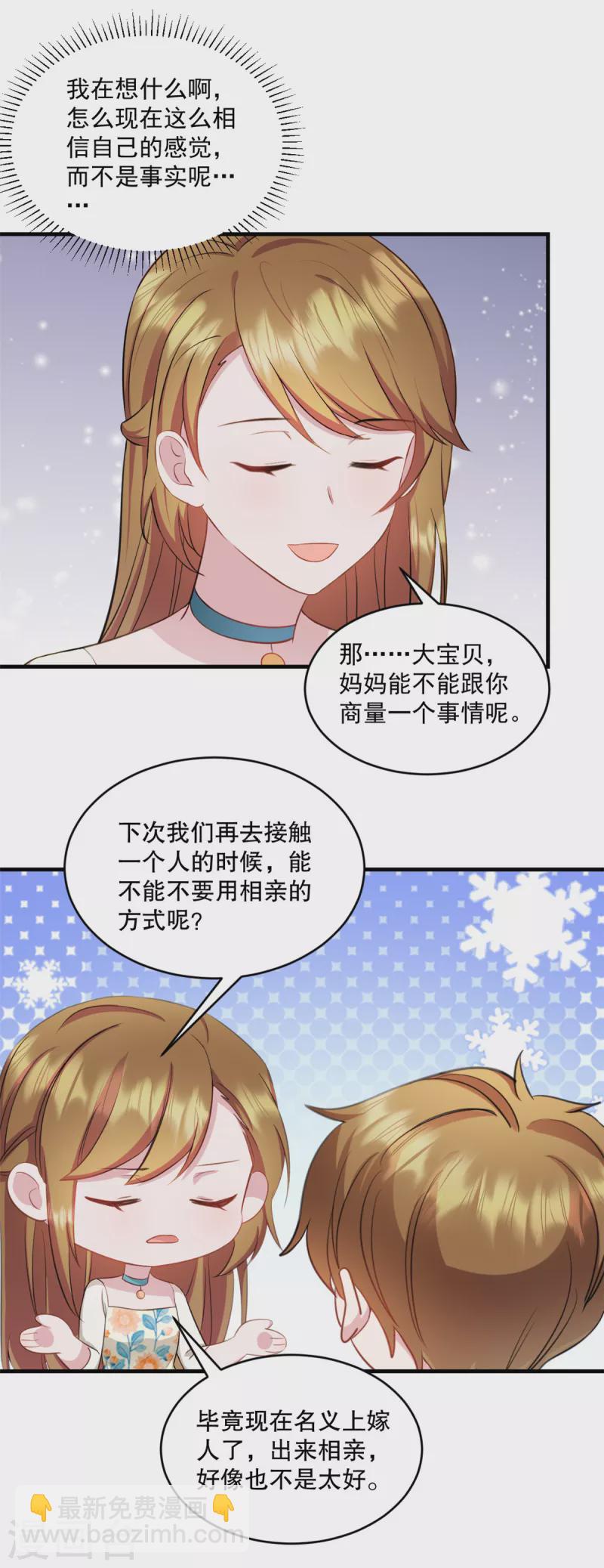 第24话 他真的是你爸爸-第25话