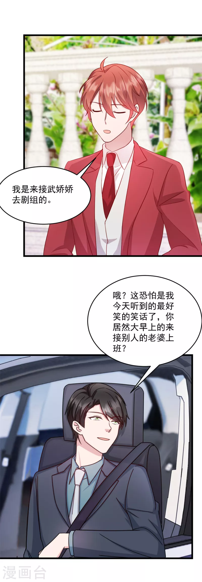 第30话 她才不是你老婆！-第31话