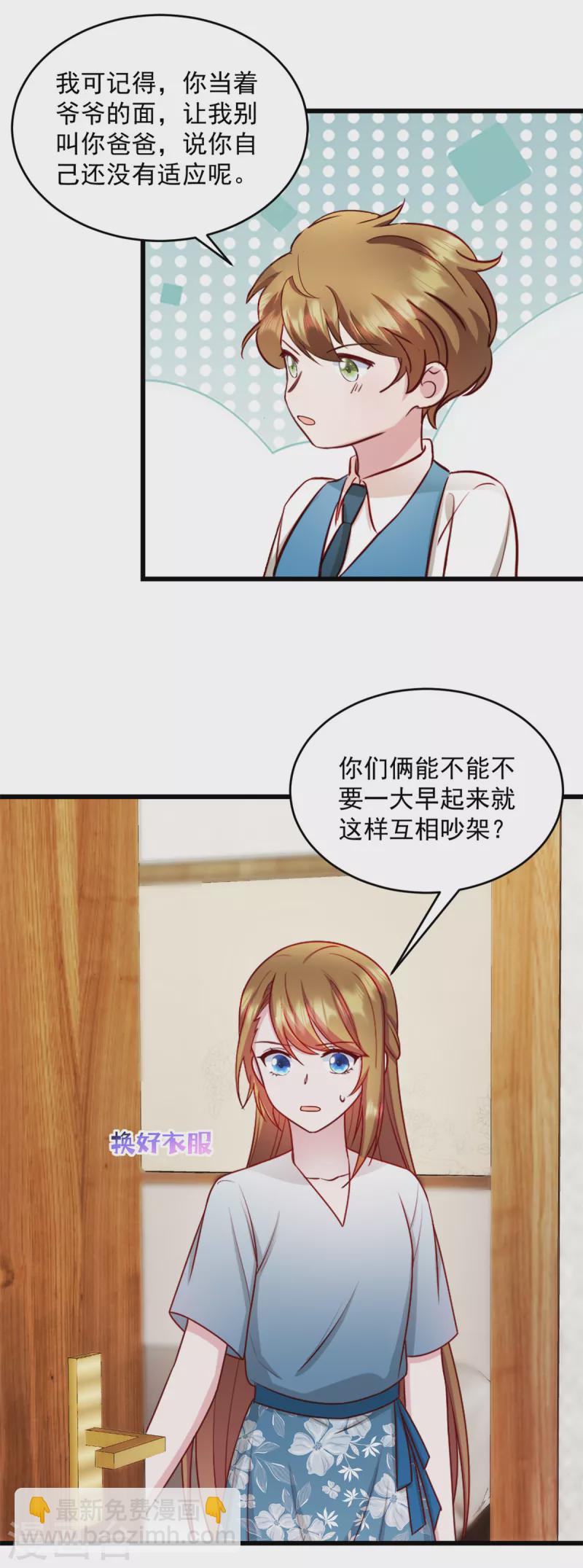 第30话 她才不是你老婆！-第31话