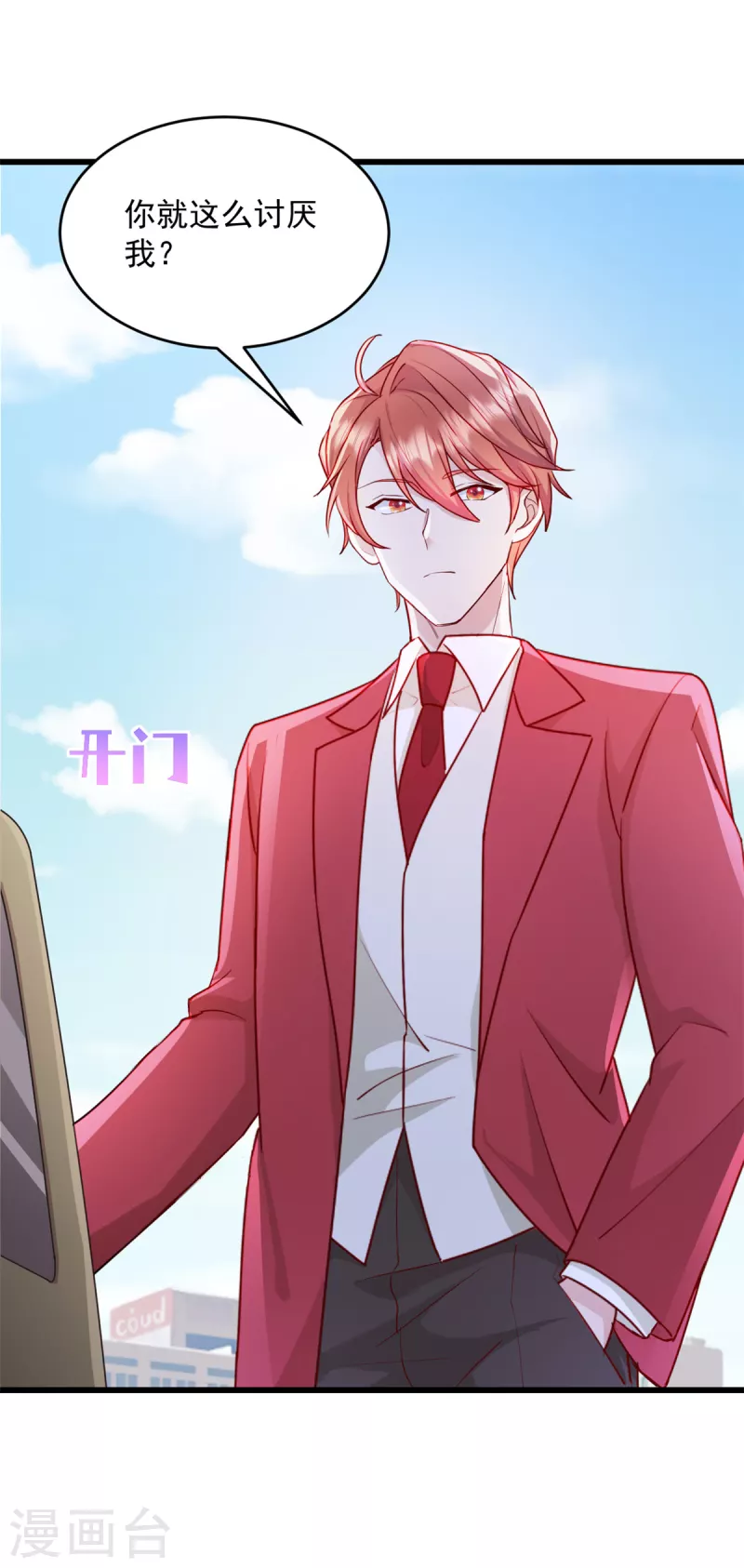 第32话 你就这么讨厌我？-第33话