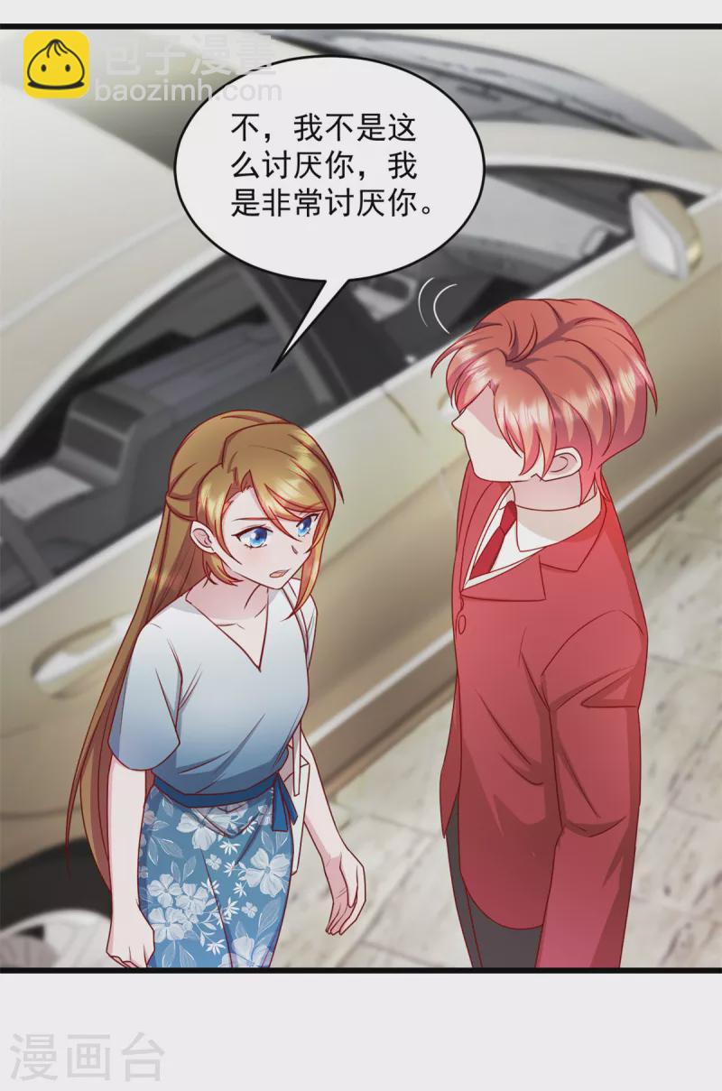 第32话 你就这么讨厌我？-第33话