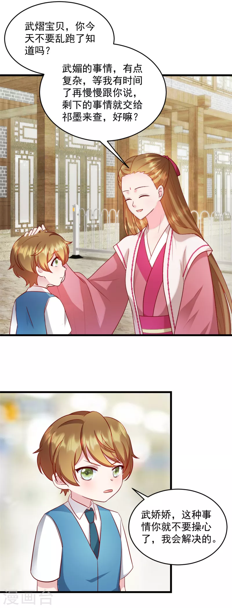 第32话 你就这么讨厌我？-第33话