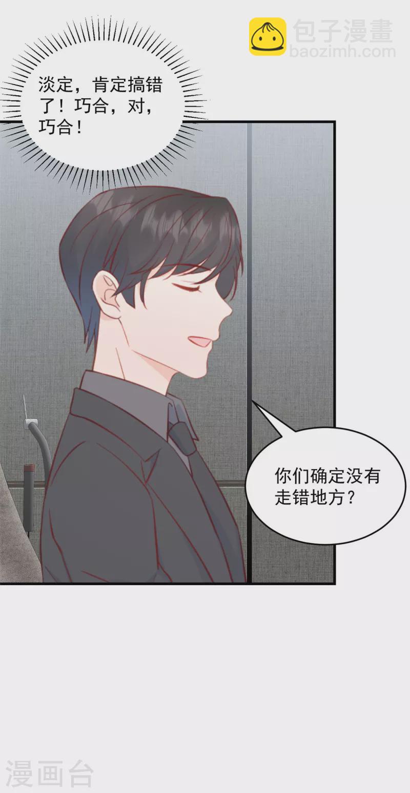 第4话 总裁喜当爹？！-第5话