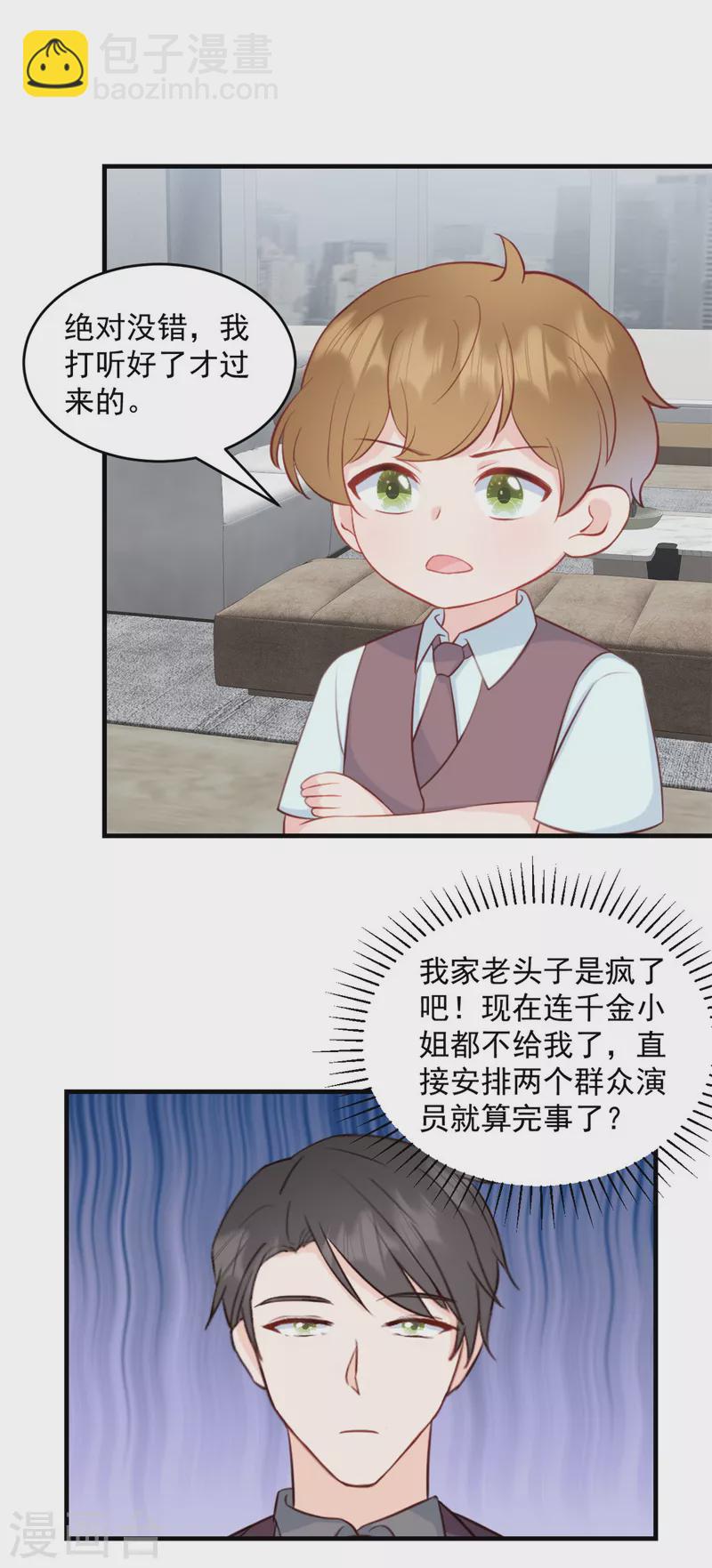 第4话 总裁喜当爹？！-第5话