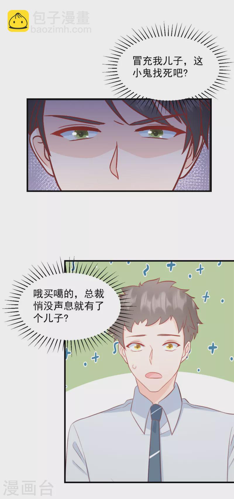 第4话 总裁喜当爹？！-第5话