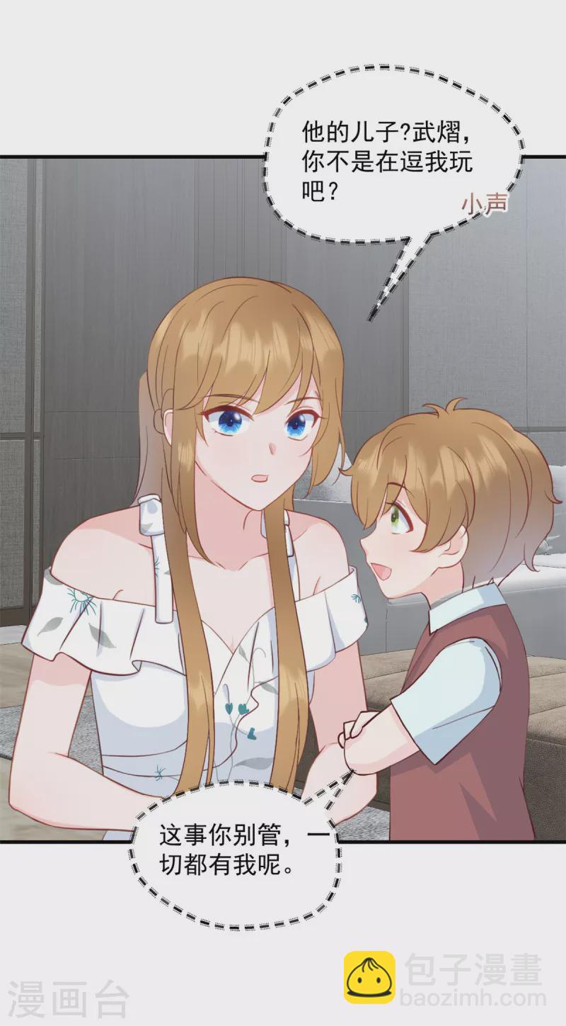 第4话 总裁喜当爹？！-第5话