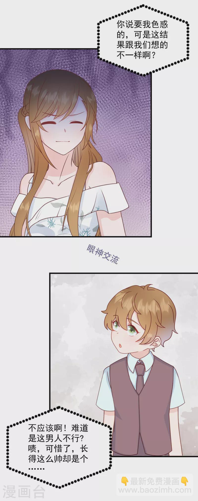 第4话 总裁喜当爹？！-第5话