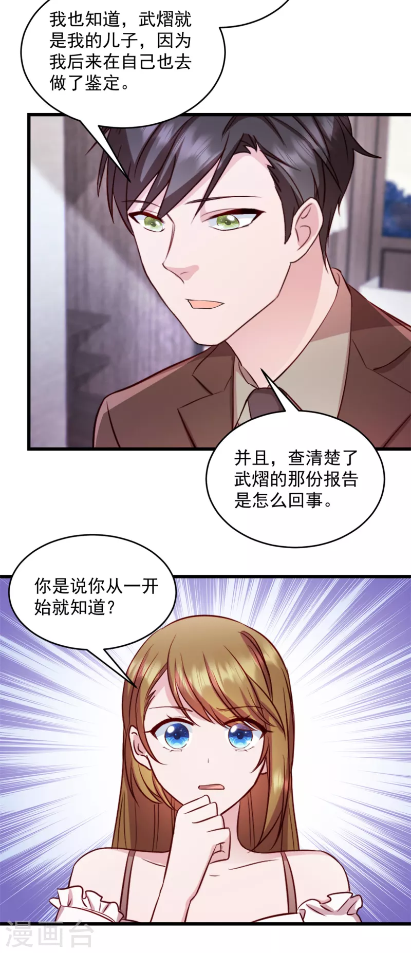 第42话 我爱你武娇娇-第43话