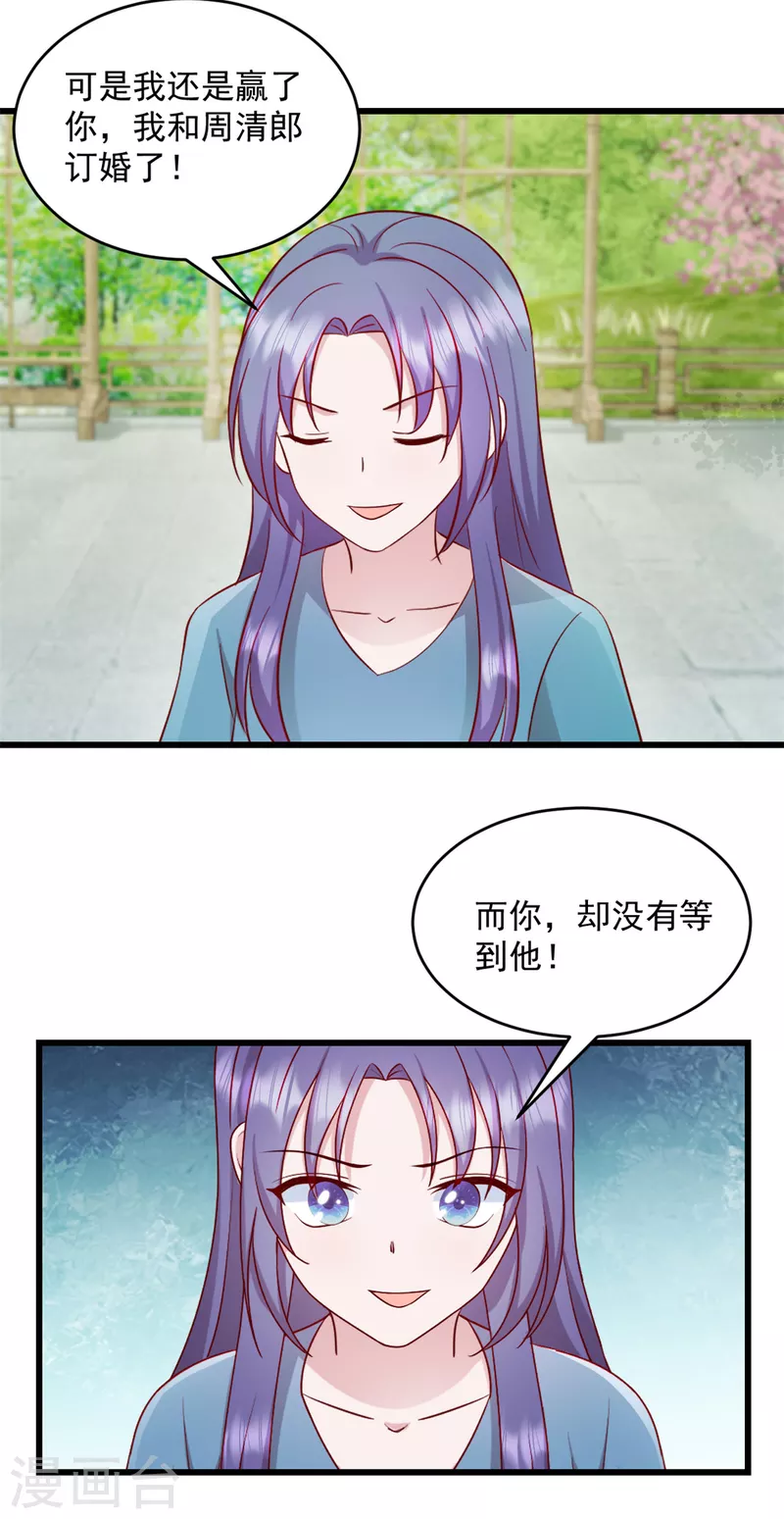 第44话 你就是忘不掉她！-第45话