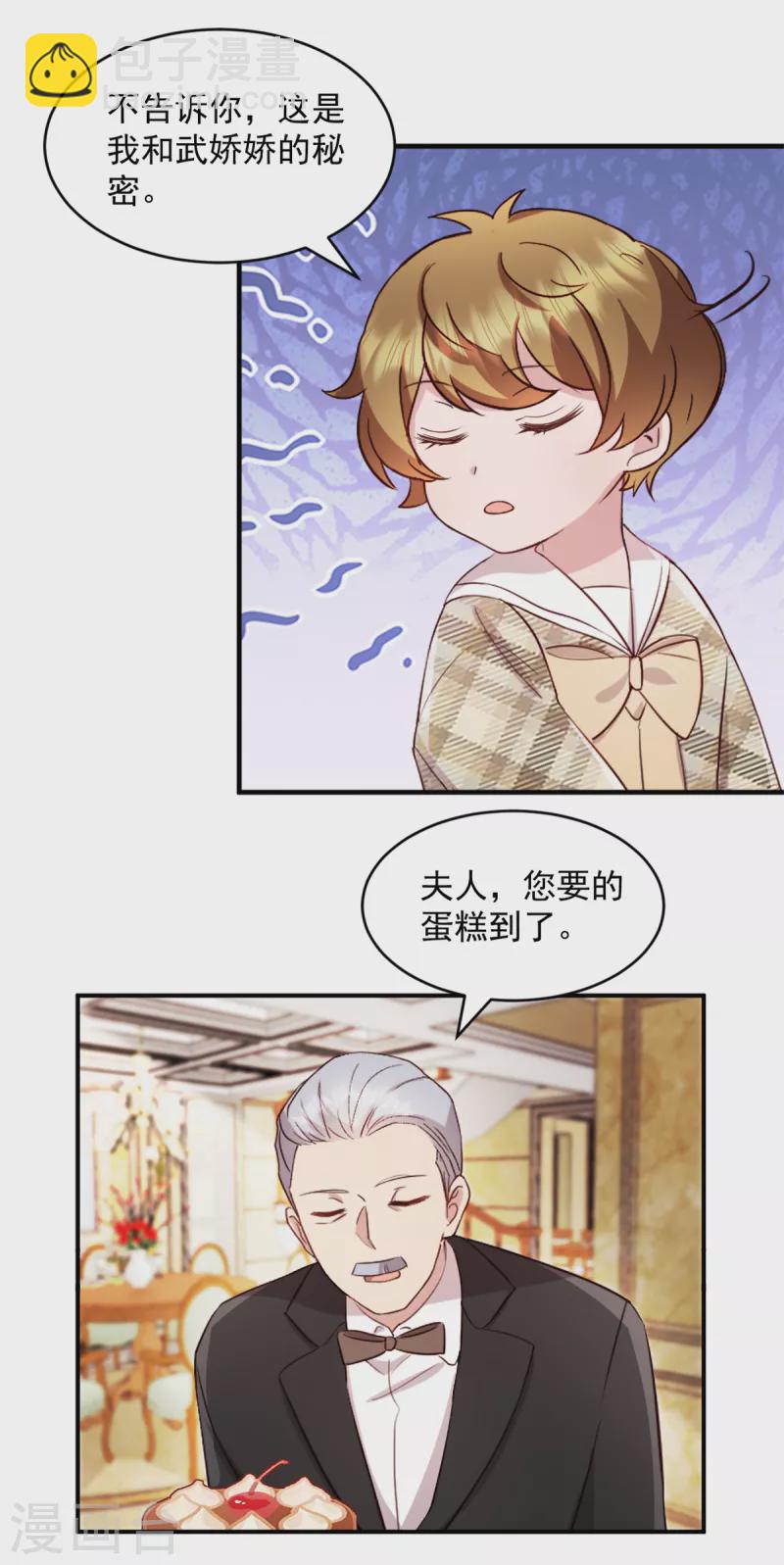 第46话 你应该叫我爸爸-第47话