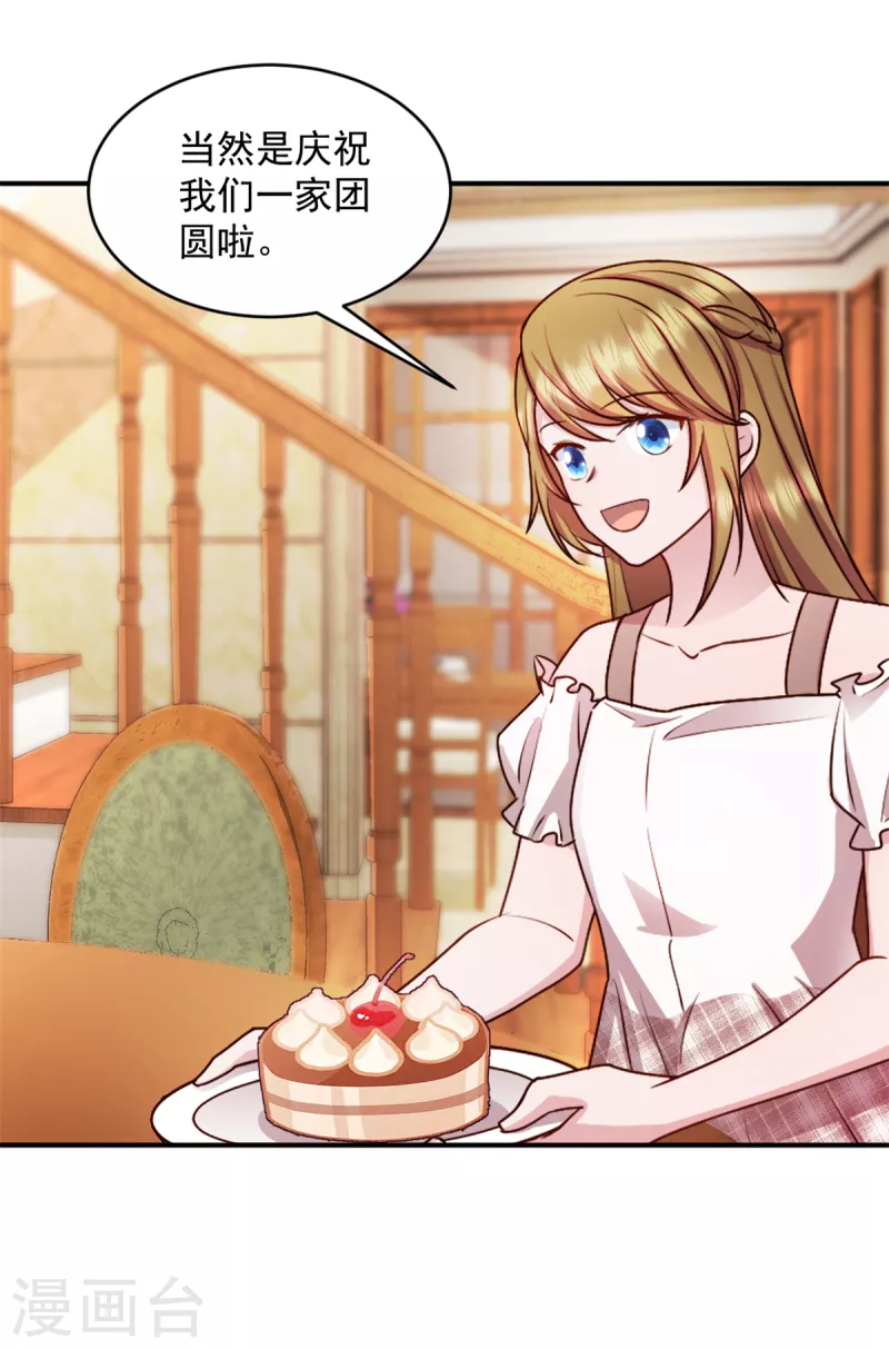 第46话 你应该叫我爸爸-第47话