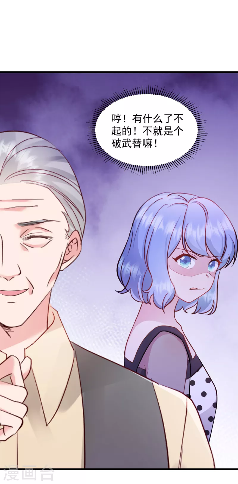 萌宝驾临：爹地妈咪超凶的 - 第48话 我才是女主角！ - 2