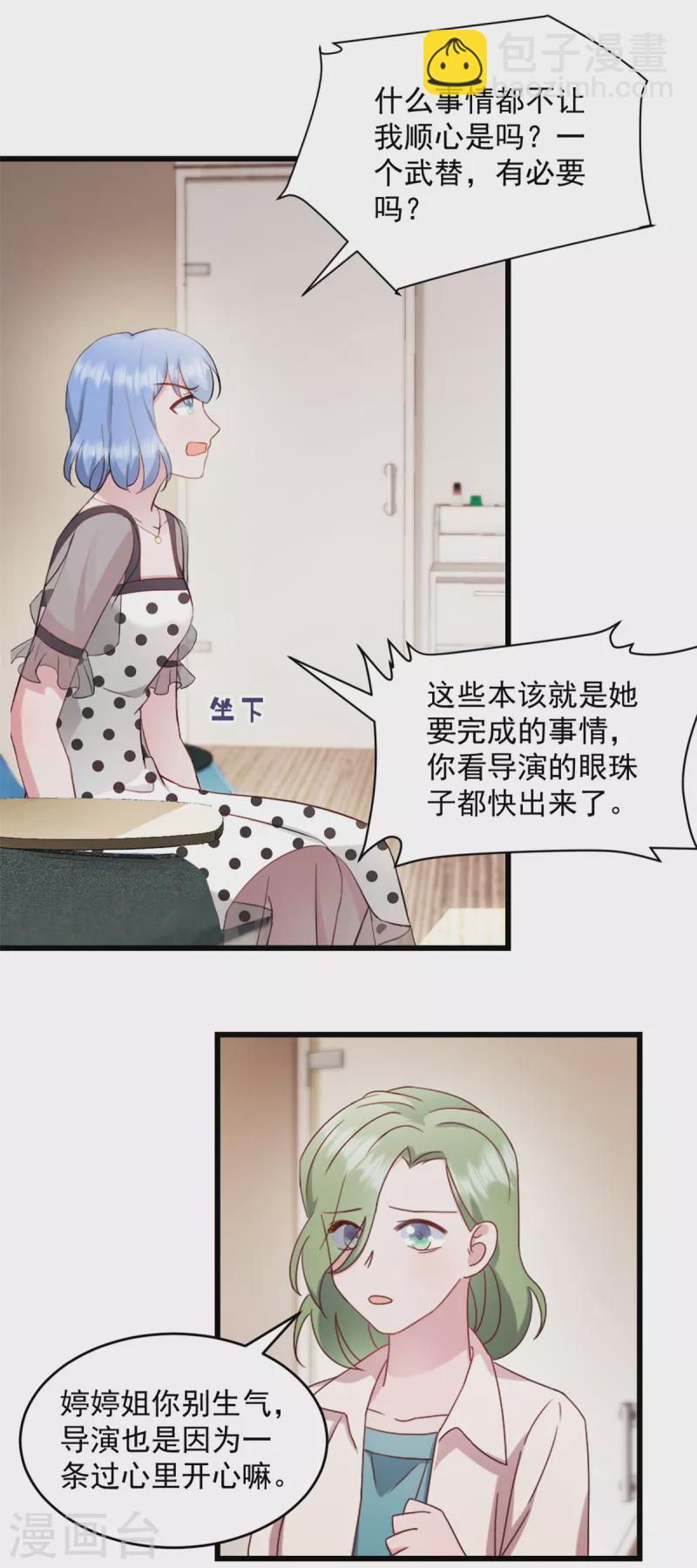 萌宝驾临：爹地妈咪超凶的 - 第48话 我才是女主角！ - 4