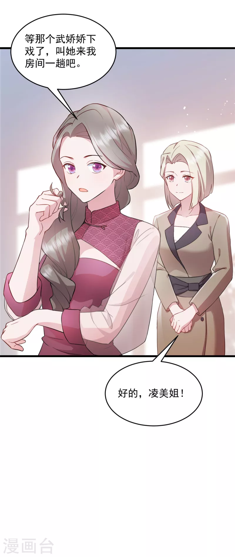 萌宝驾临：爹地妈咪超凶的 - 第48话 我才是女主角！ - 1