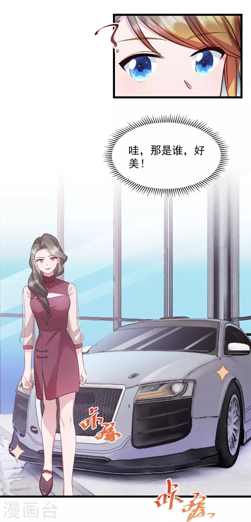 萌宝驾临：爹地妈咪超凶的 - 第48话 我才是女主角！ - 2