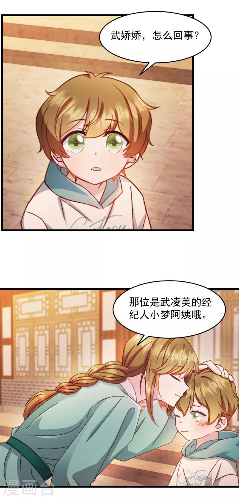 第50话 你答应她了吗-第51话