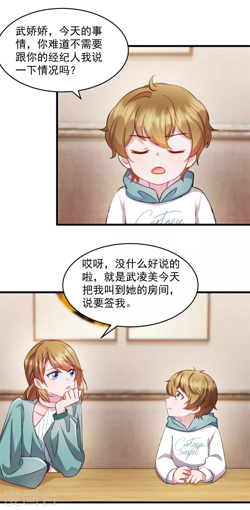 第50话 你答应她了吗-第51话