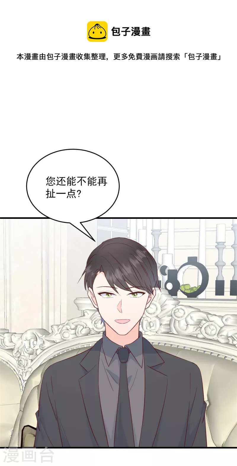 第6话 潜规则的人是他！-第7话