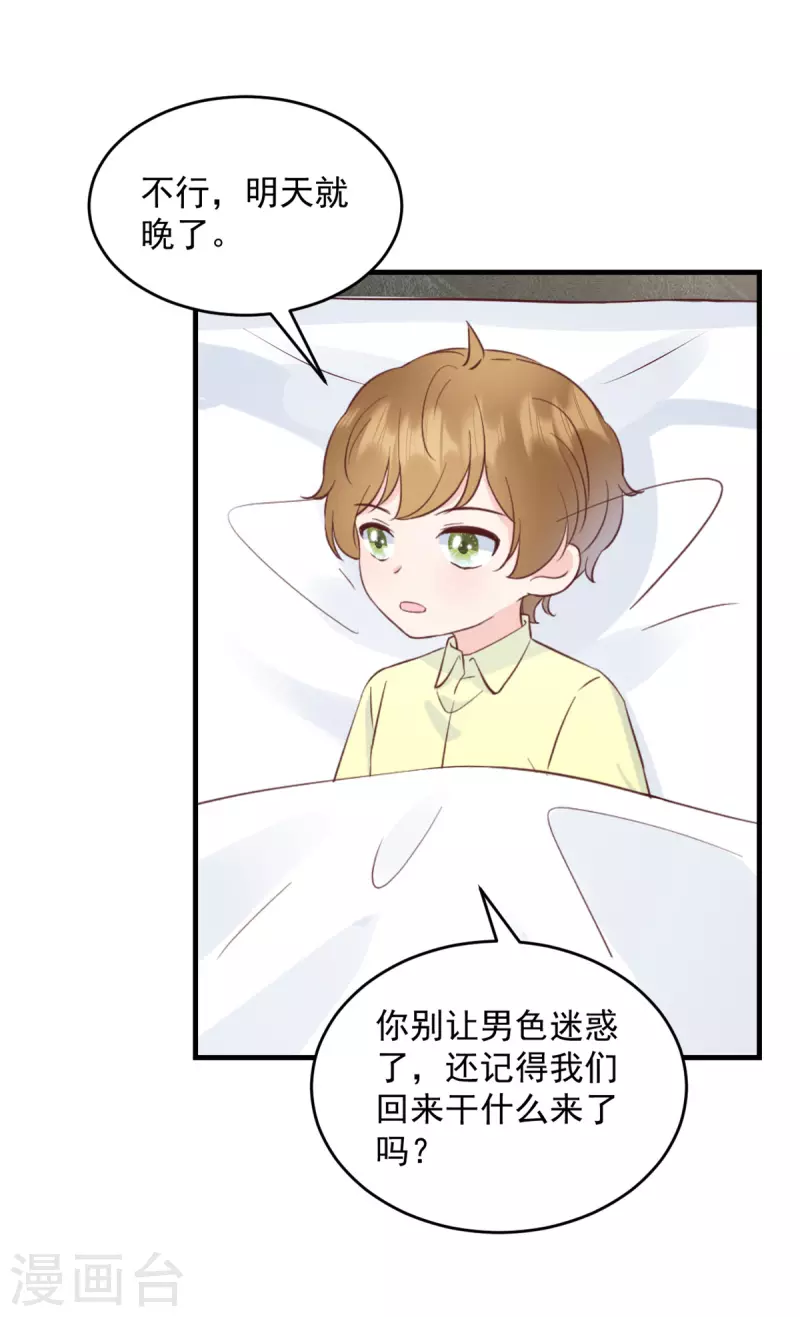 第6话 潜规则的人是他！-第7话