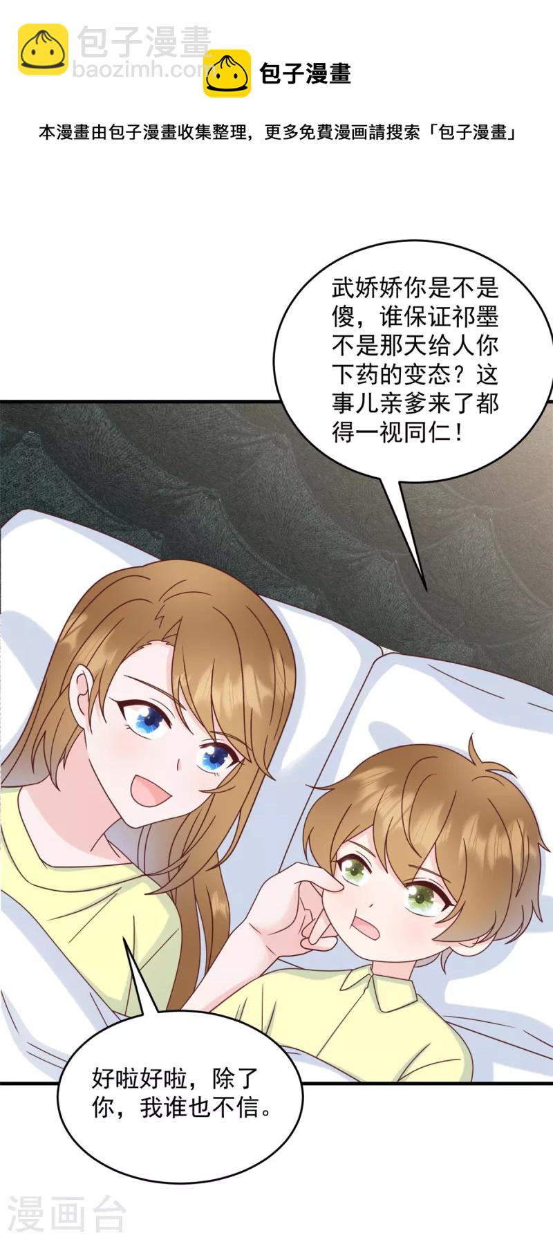 第6话 潜规则的人是他！-第7话