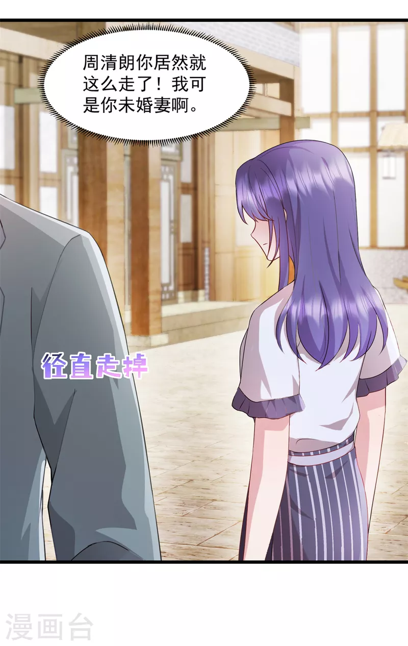 第64话 我可是你未婚妻-第65话