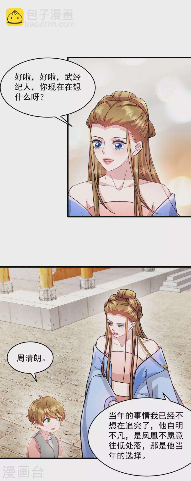 第64话 我可是你未婚妻-第65话