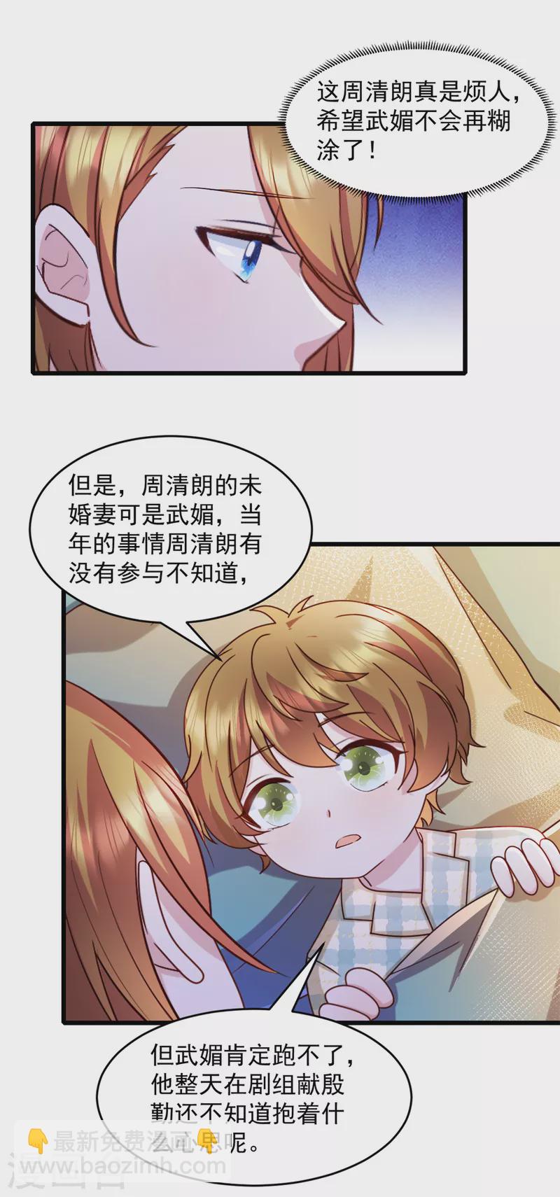 第68话 馆长回来了-第69话