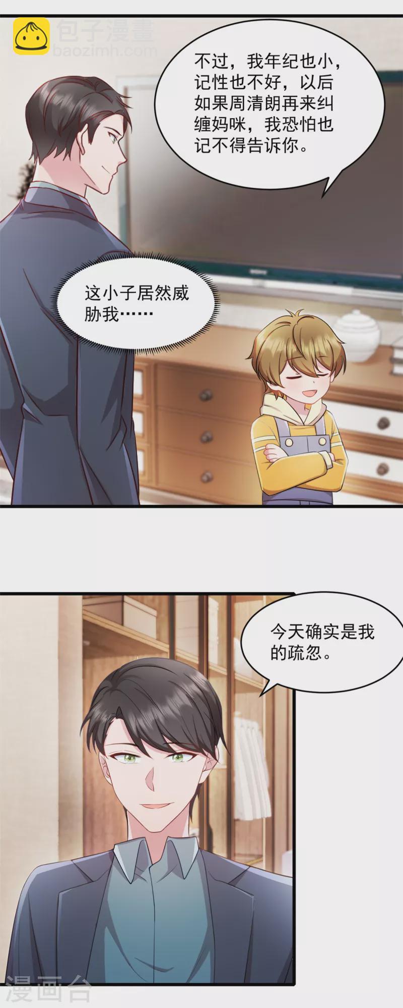 第68话 馆长回来了-第69话