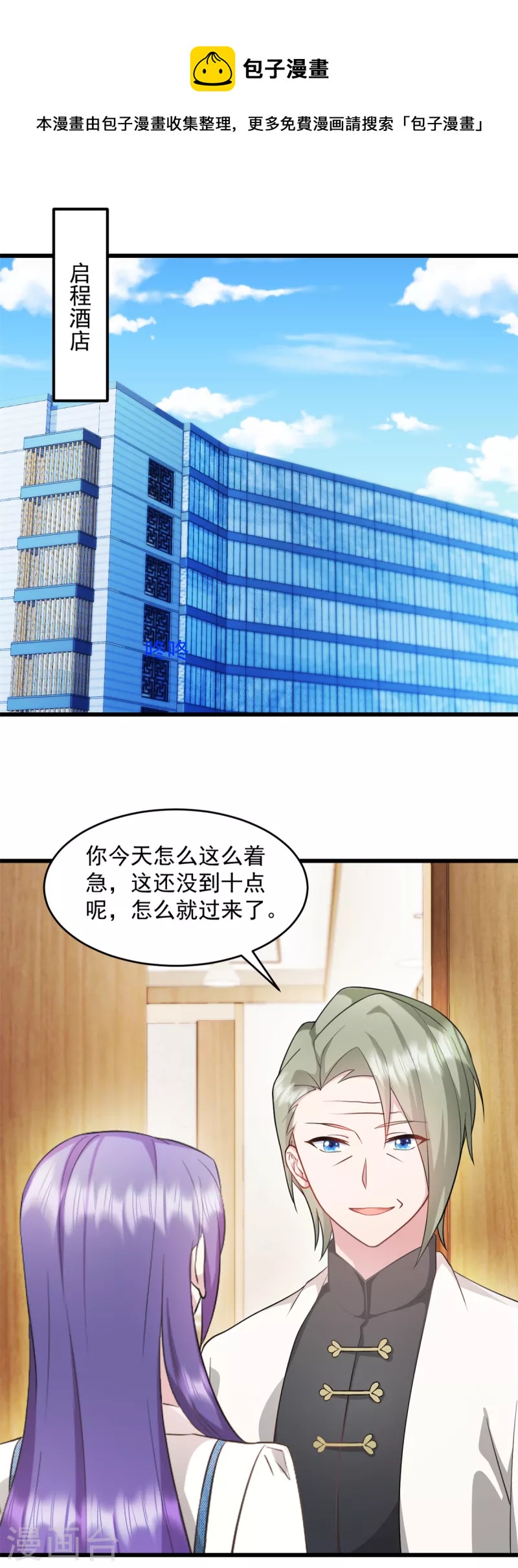 第70话 让她身败名裂-第71话