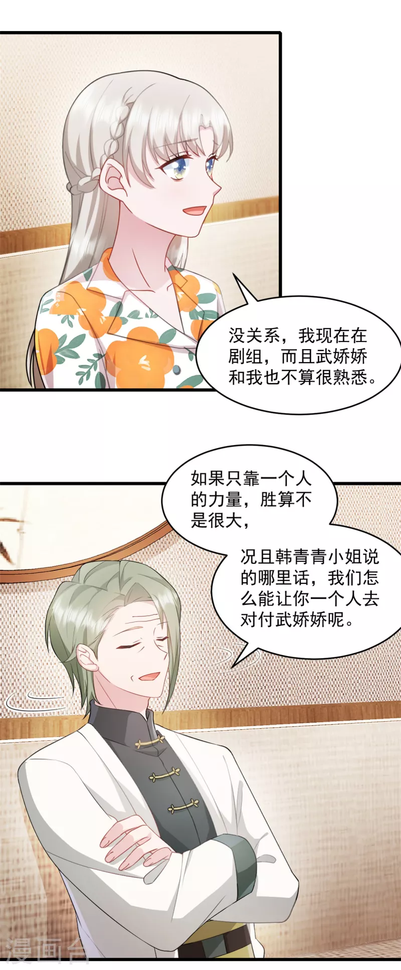 第70话 让她身败名裂-第71话