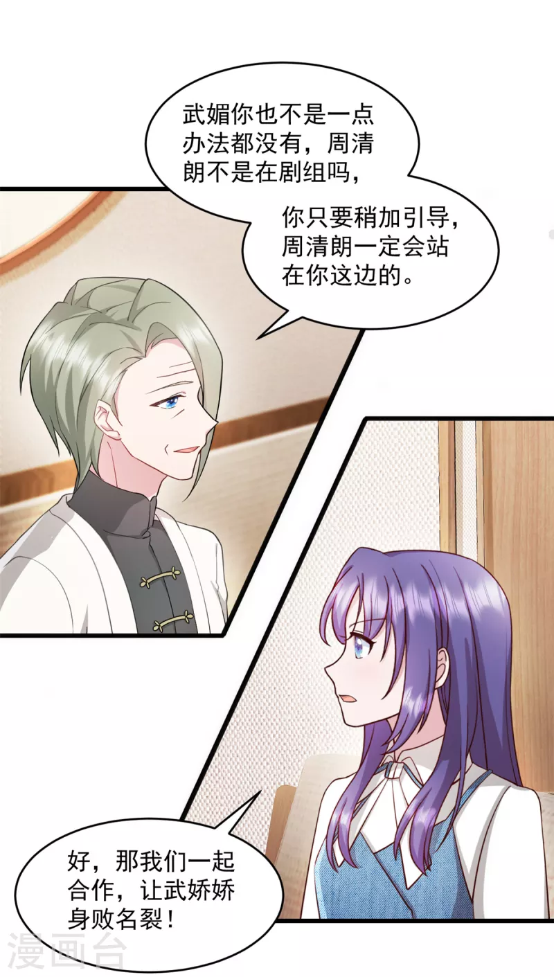 第70话 让她身败名裂-第71话