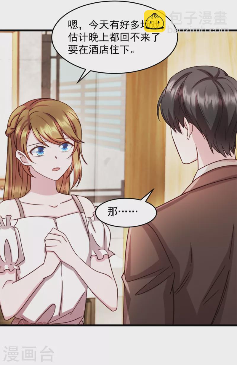 第70话 让她身败名裂-第71话