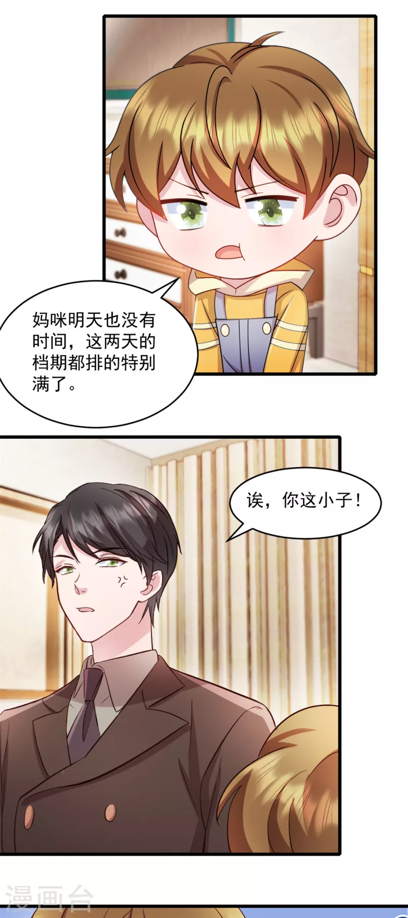 第70话 让她身败名裂-第71话