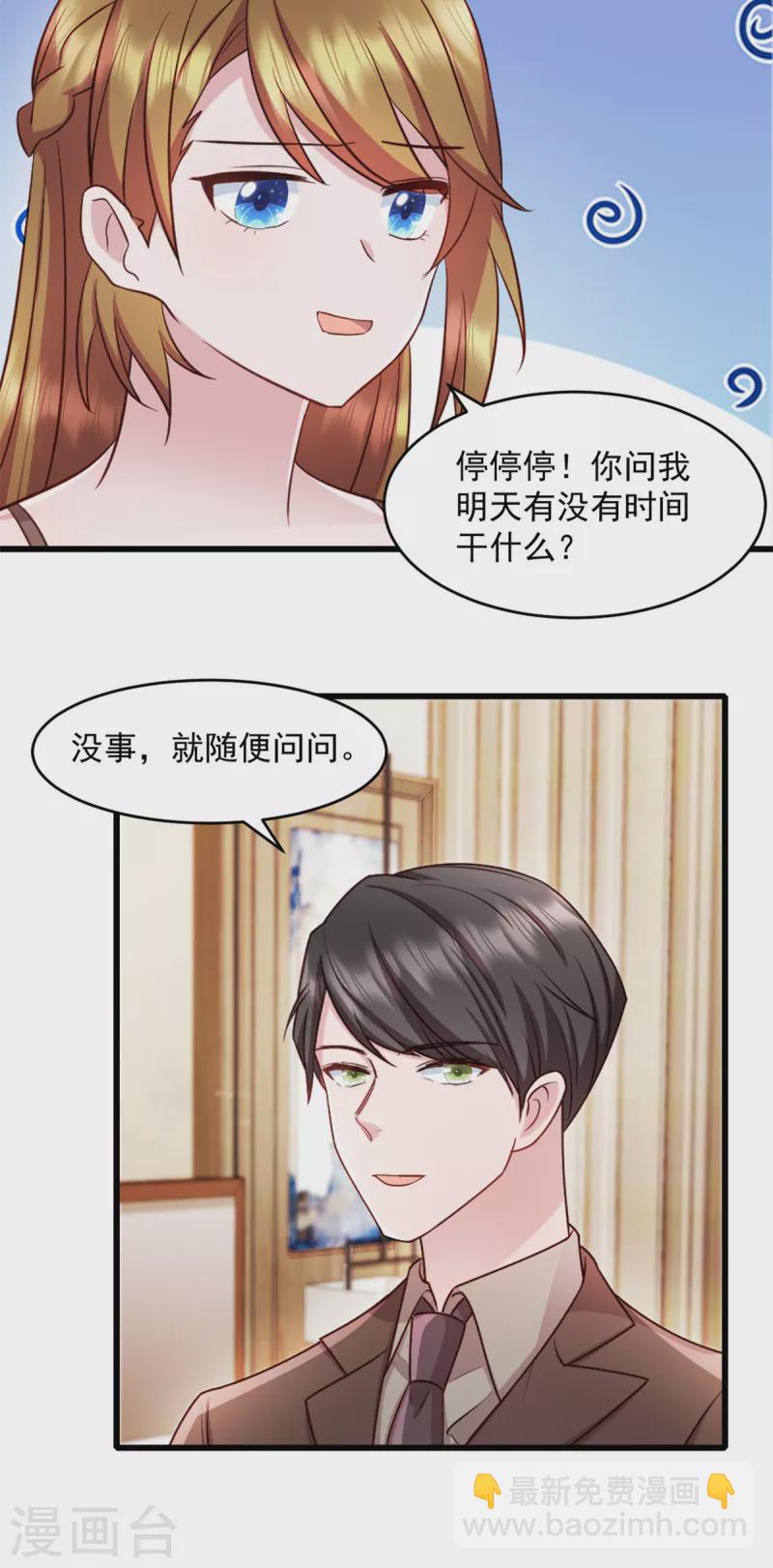 第70话 让她身败名裂-第71话