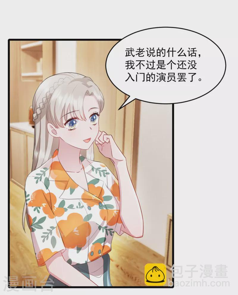 第70话 让她身败名裂-第71话