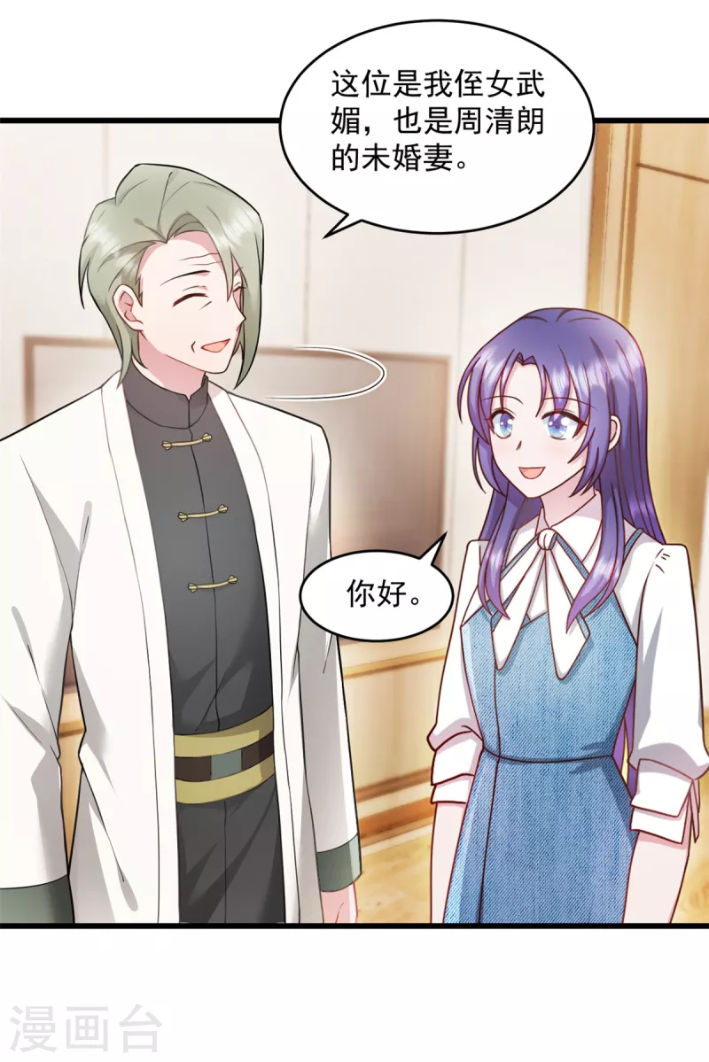 第70话 让她身败名裂-第71话