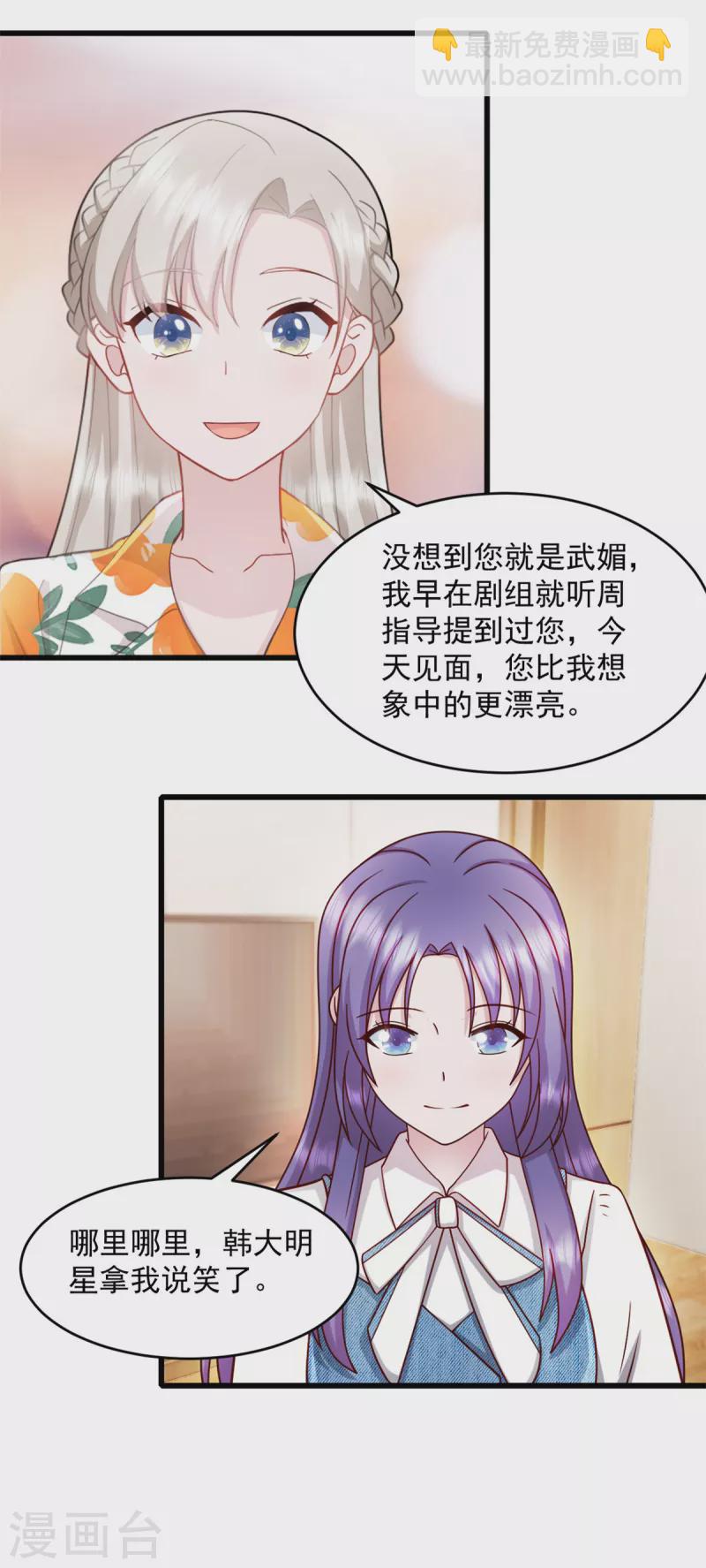 第70话 让她身败名裂-第71话