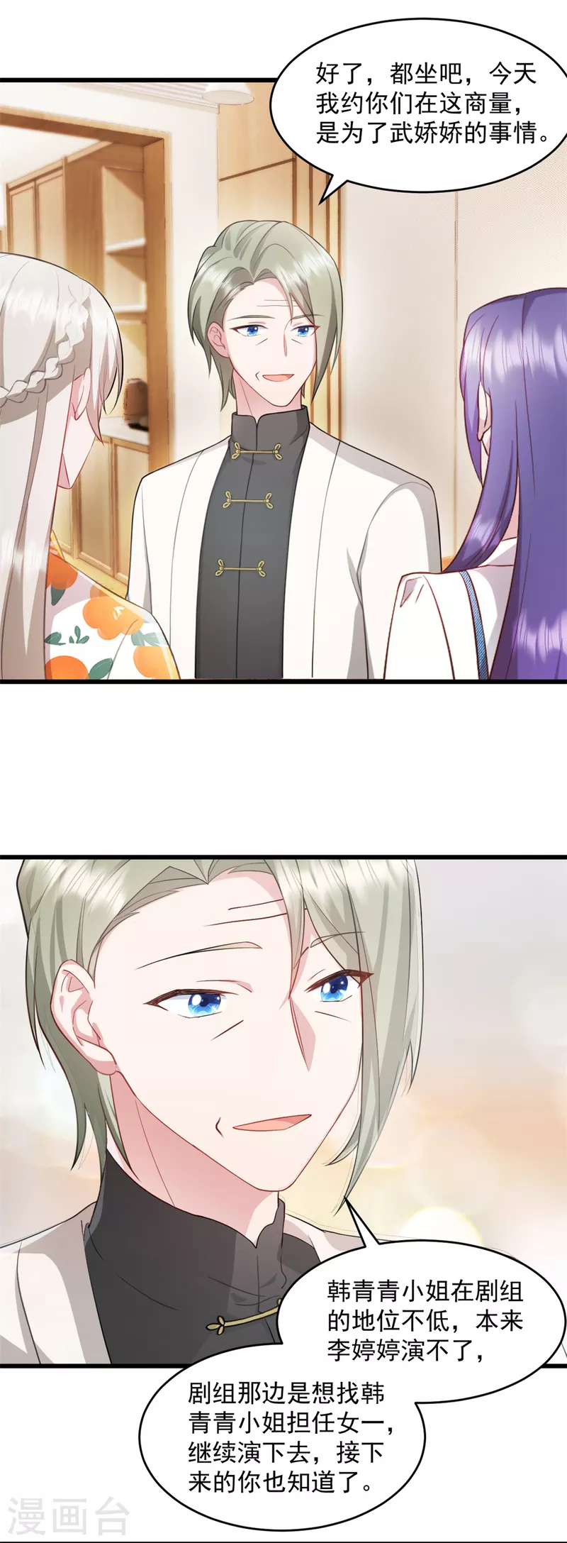 第70话 让她身败名裂-第71话