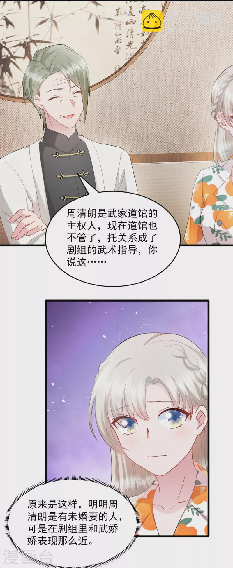 第70话 让她身败名裂-第71话