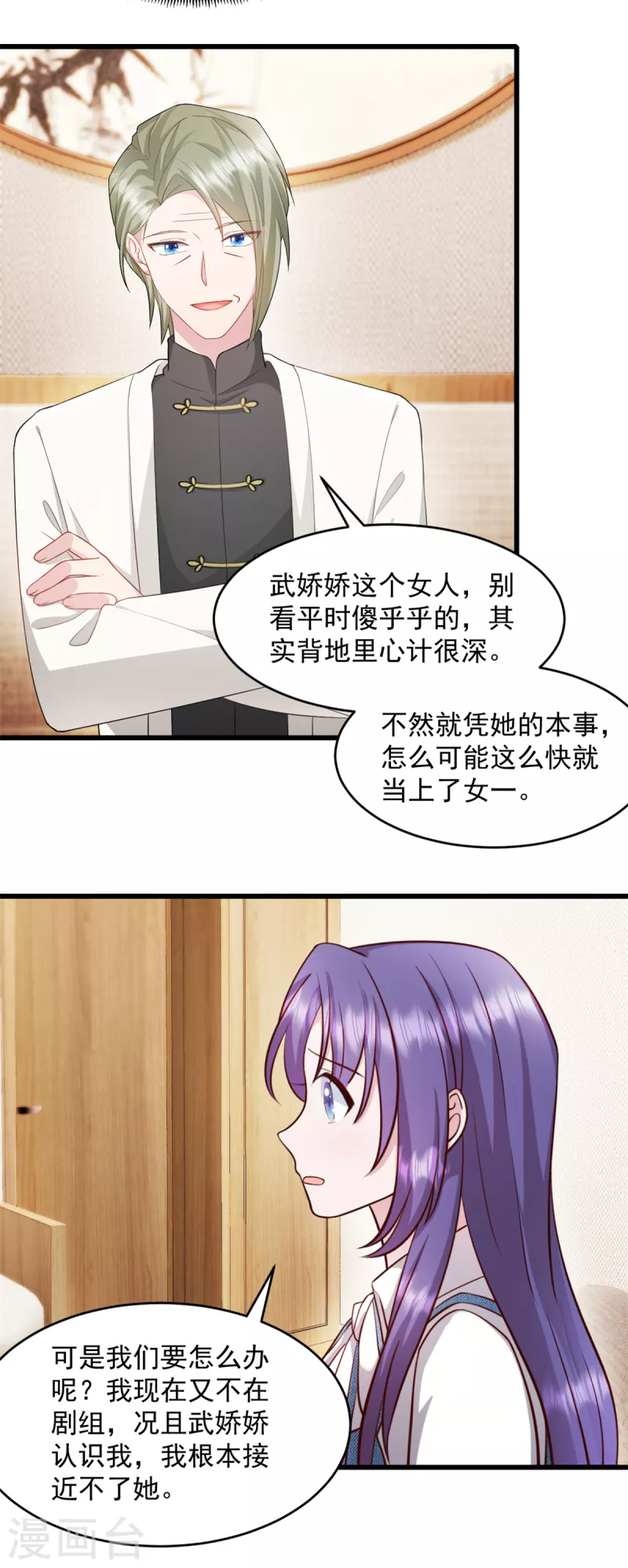 第70话 让她身败名裂-第71话