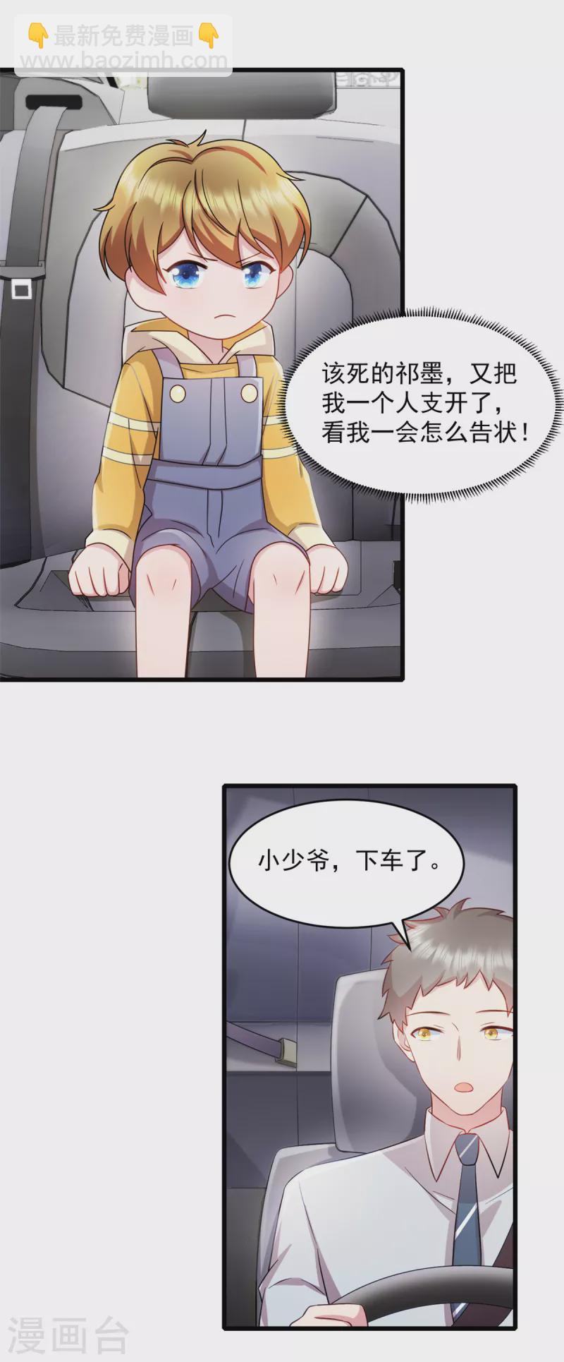 第72话 戏精小宝-第73话