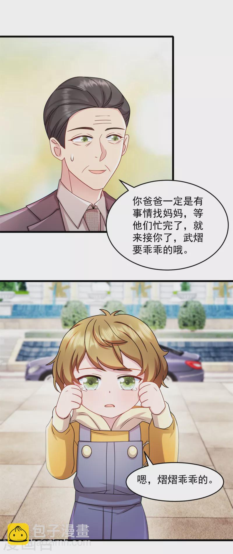 第72话 戏精小宝-第73话